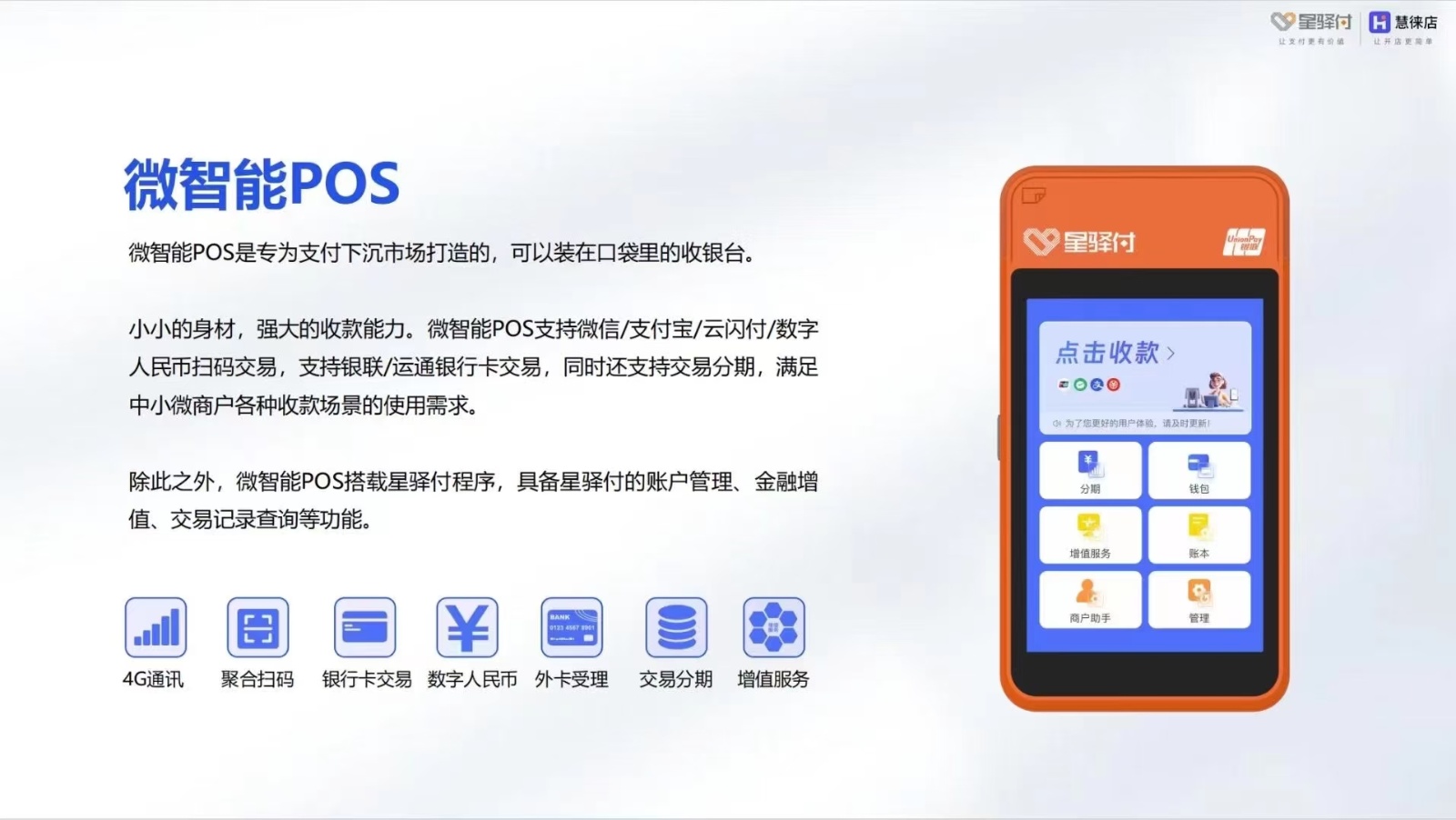 POS机费率变化分析图